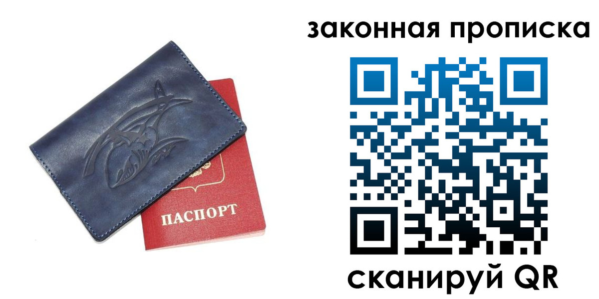 прописка поиск в Чапаевске