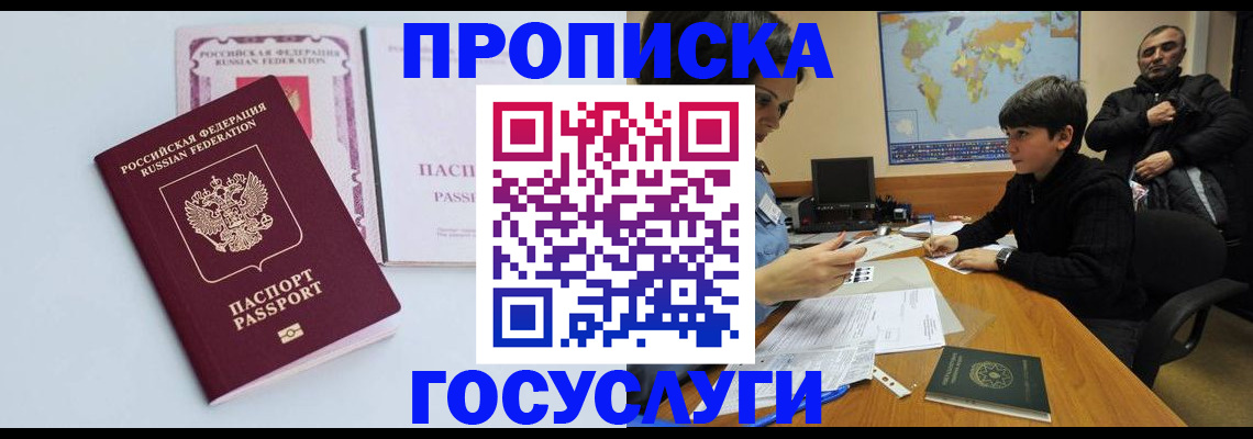 временная регистрация для всех в Чапаевске