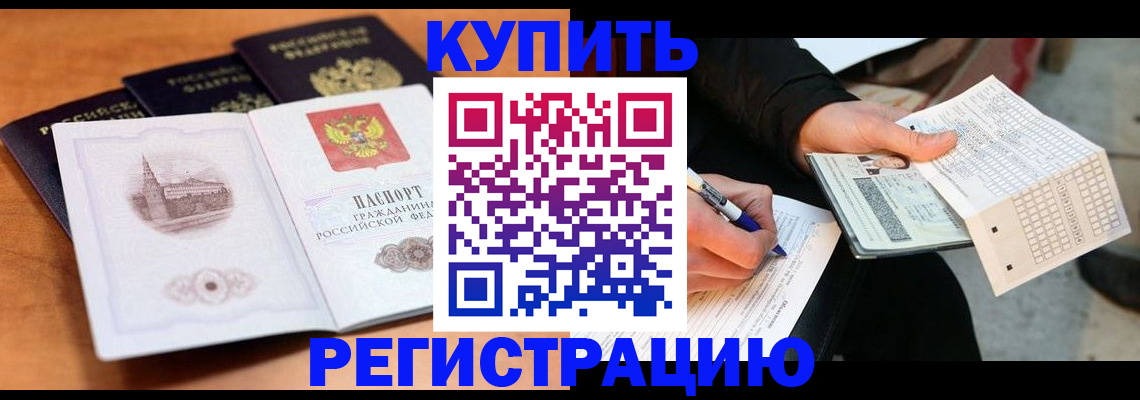 прописка в квартире в Чапаевске