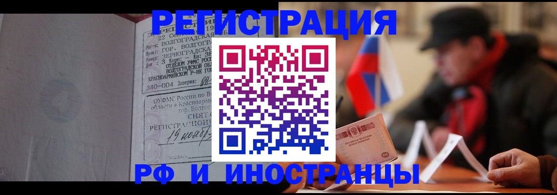 временная прописка в Чапаевске