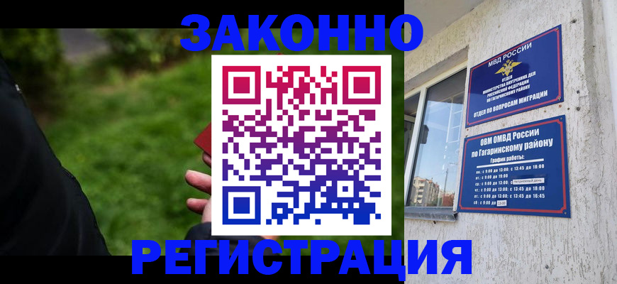 временная регистрация для школы в Чапаевске