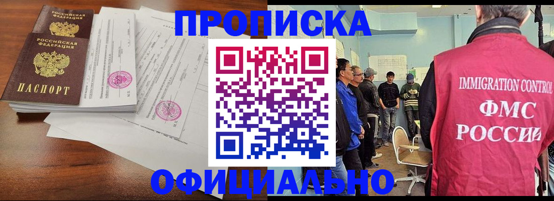 временная регистрация недорого в Чапаевске