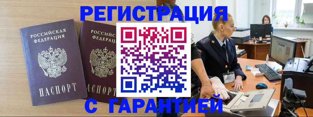временная регистрация купить в Чапаевске