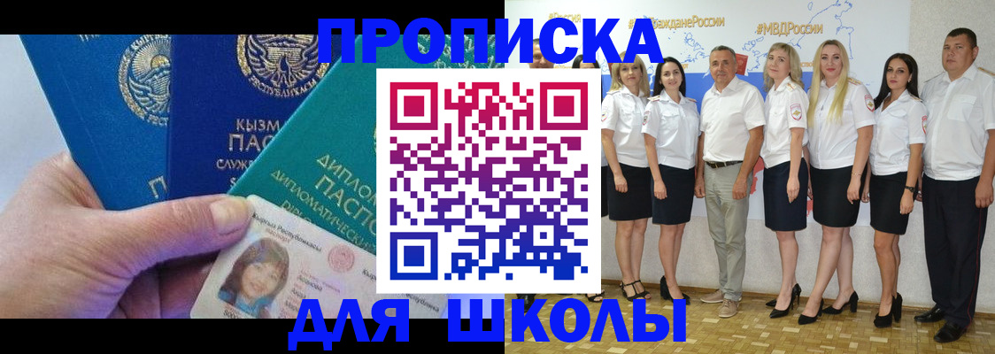 прописка штамп в Чапаевске